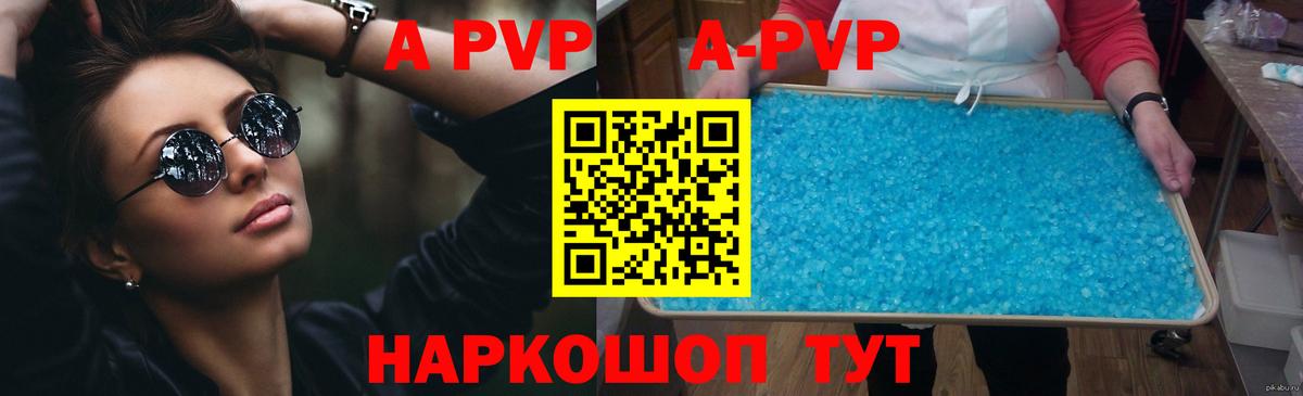 Невинномысск  Alpha-PVP Crystall  А ПВП СК  Вход с VPN 