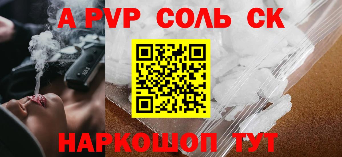 Alfa_PVP крисы CK Невинномысск