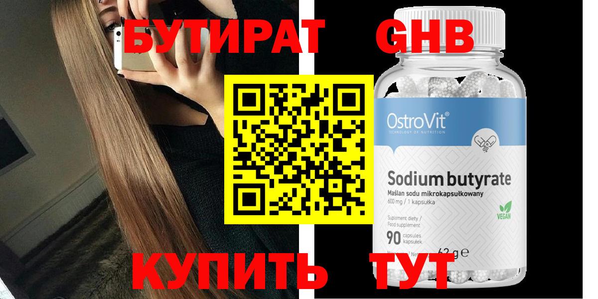 Невинномысск  БУТИРАТ Butirat  Вход с VPN 