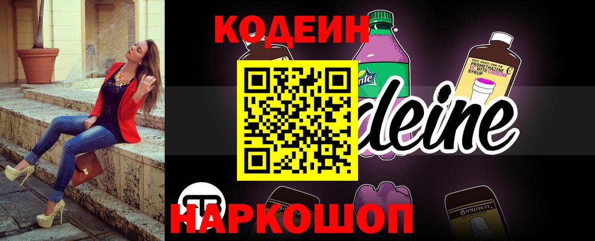 Кодеиновый сироп Lean Purple Drank Невинномысск