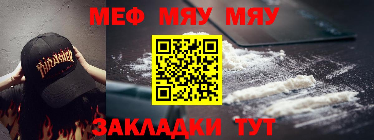 Мефедрон Невинномысск