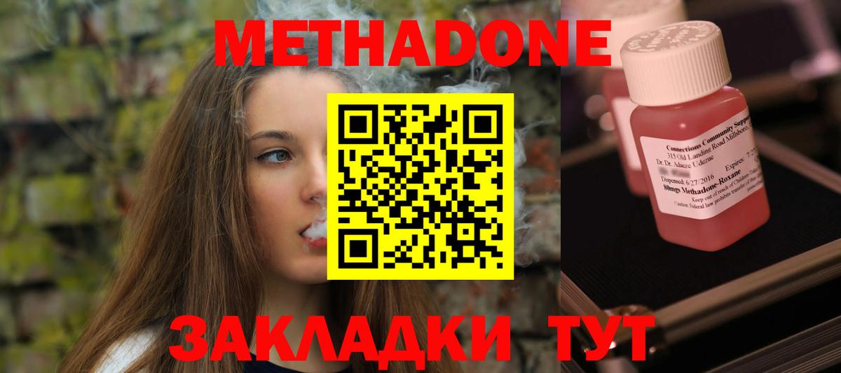 МЕТАДОН VHQ  Метадон methadone  Вход с VPN  darknet как зайти  Невинномысск 
